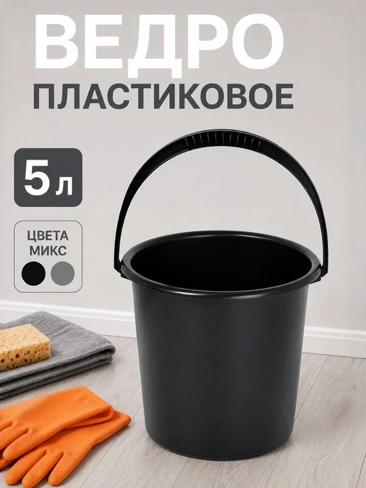 Ведро пластиковое 7 л, 5 л, фото 2