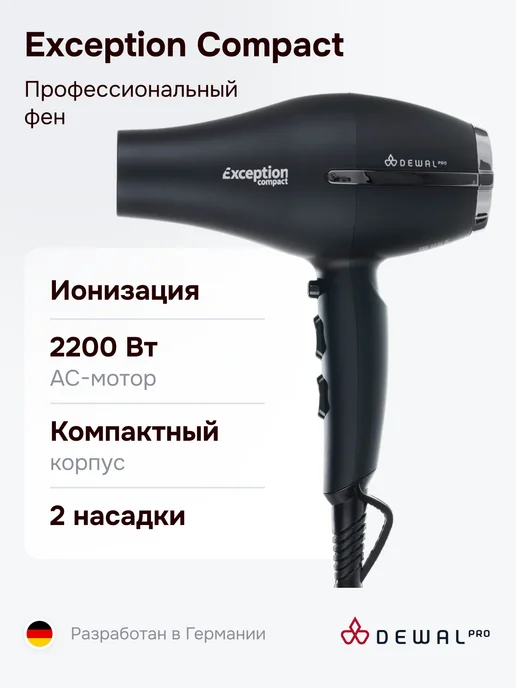 DEWAL Фен EXCEPTION Compact 03-114 White, черный