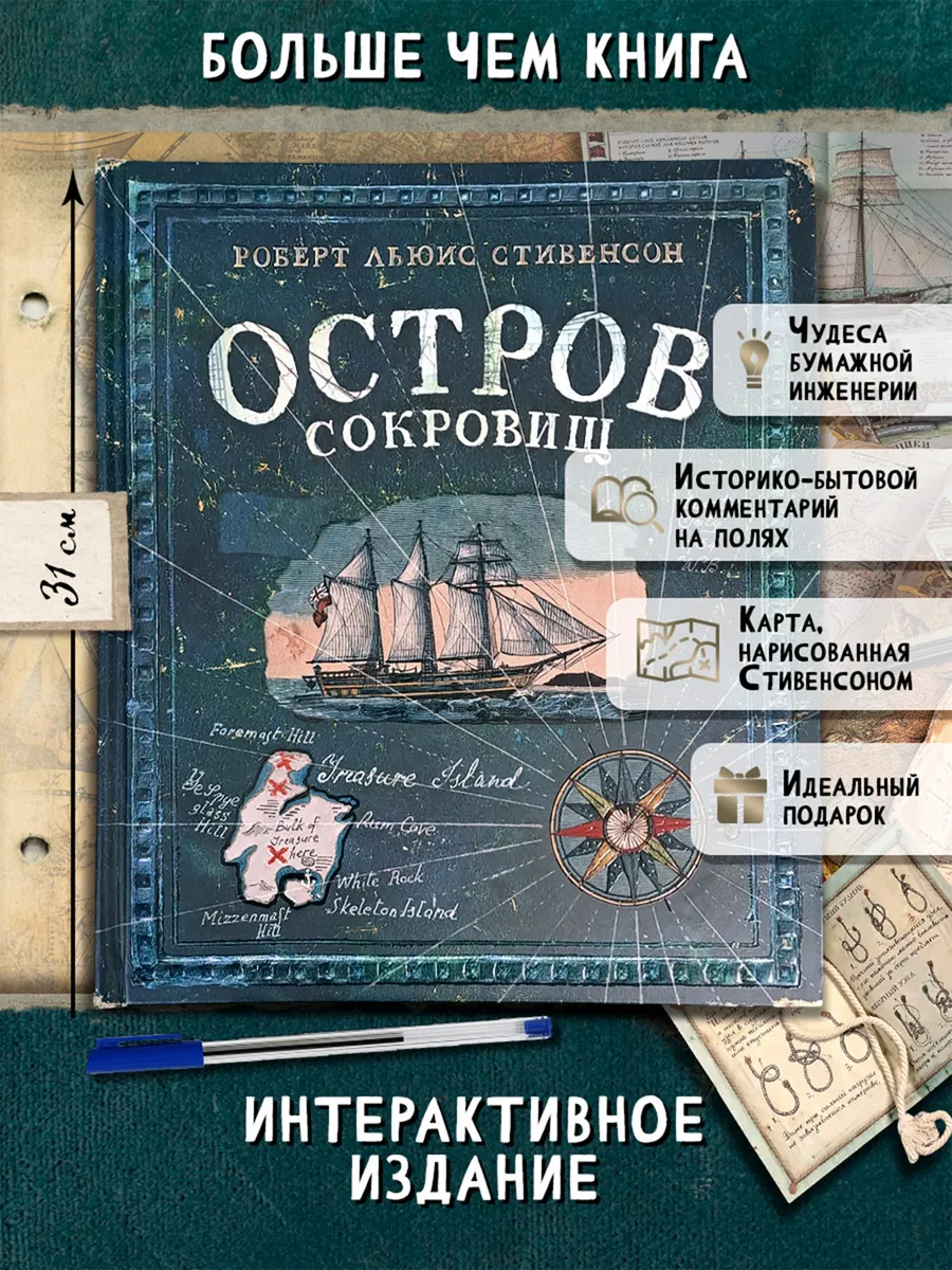 Остров сокровищ. Интерактивная книга с 3D картинками