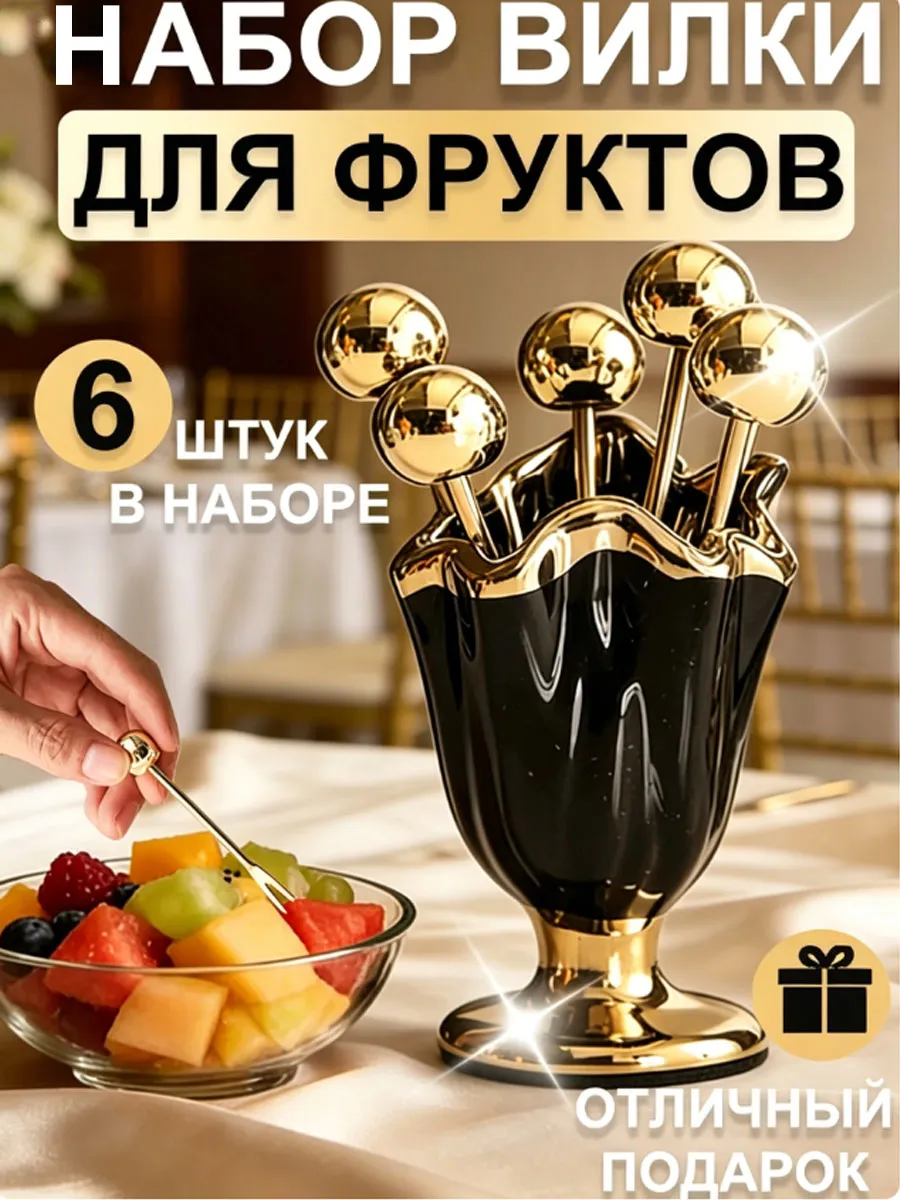 Набор шпажек вилочек для канапе"Ваза"