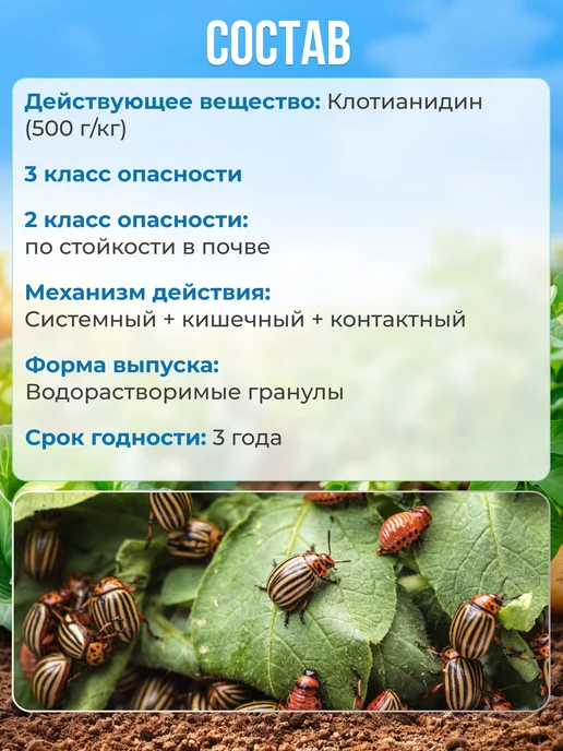 Агрусхим Отрава от колорадского жука Клотиамет 1 гр, 1 г, фото 3