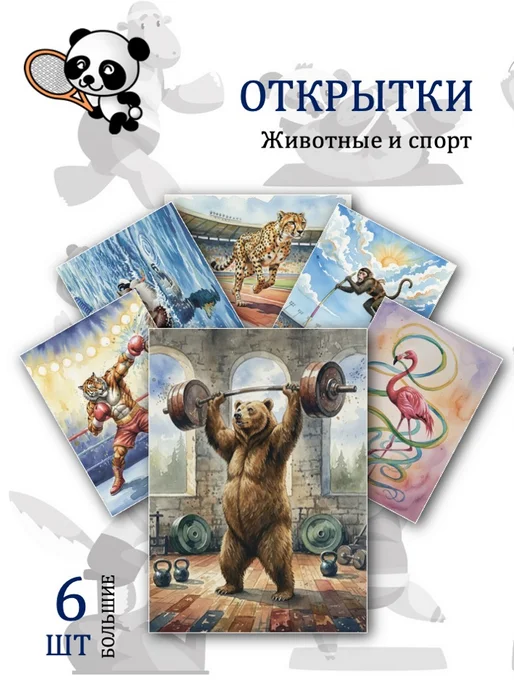 Обнимай словами А6 Открытки животные и спорт, вариант