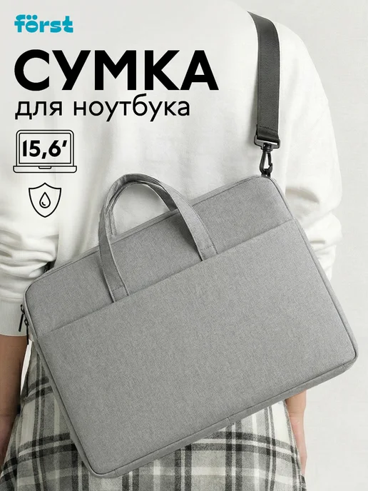 Forst Сумка для ноутбука 14, 15, 15,6 и 16" дюймов, серый