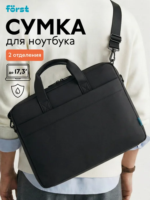 Forst Сумка для ноутбука 17,3 "Urban Classic", черная, 2 отделения, черный