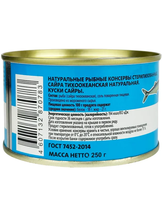 Морепродукт Сайра тихоокеанская натуральная, 250 г, 250 г, фото 3