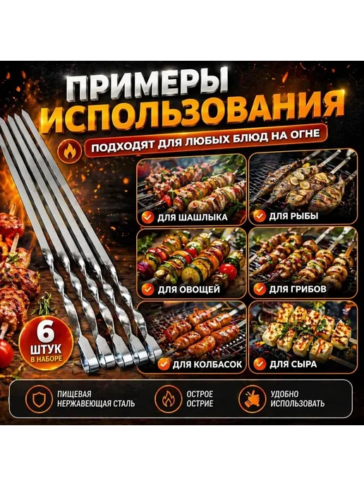 ДачNik Набор шампуров 6 штук для шашлыка и гриля, вариант, фото 2