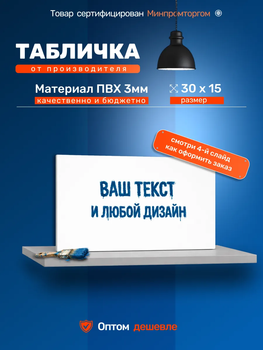 Табличка ПВХ "На заказ" 30х15см