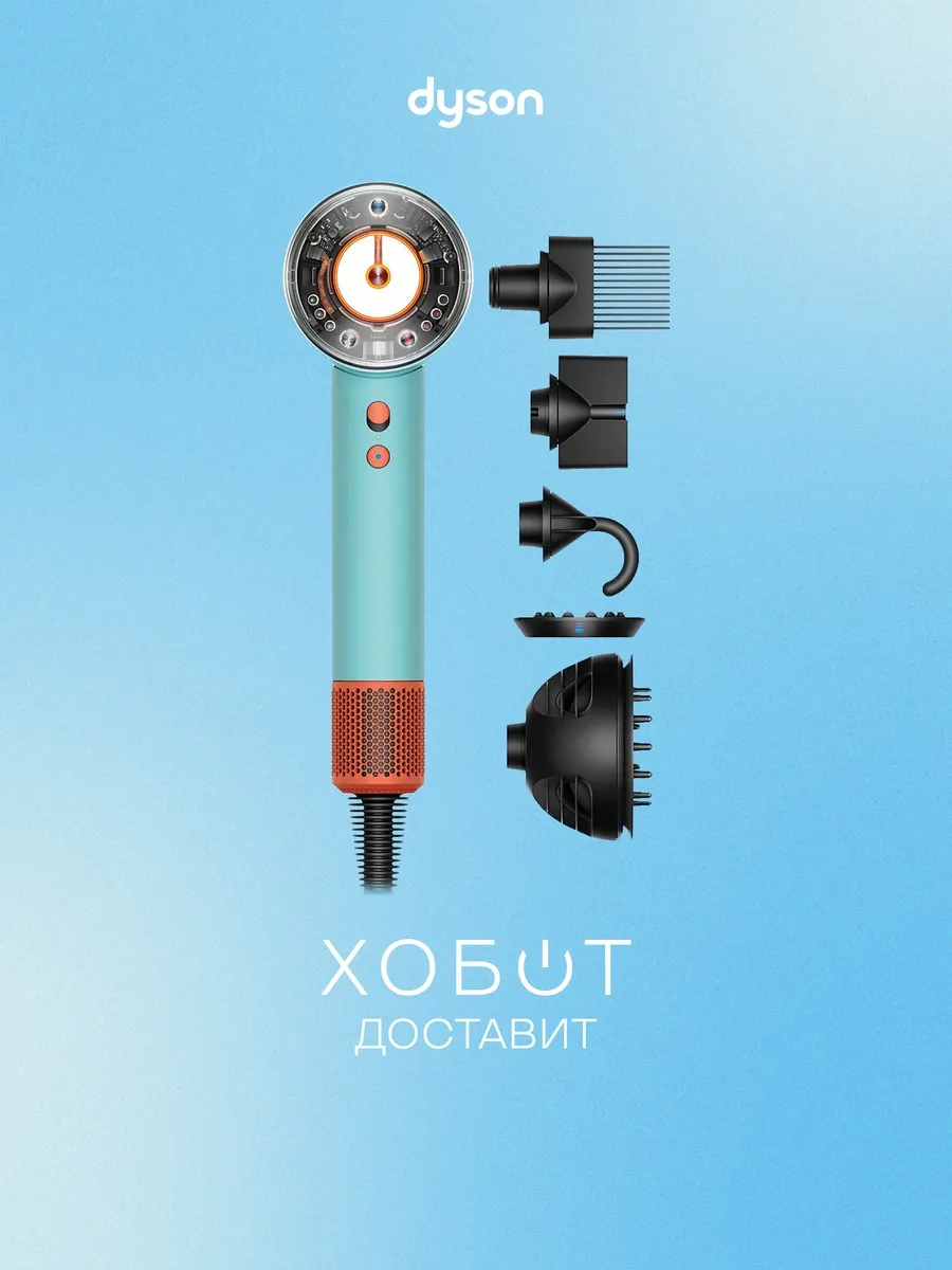 Dyson Фен Supersonic Nural HD16 Patina Topaz (515276-01)