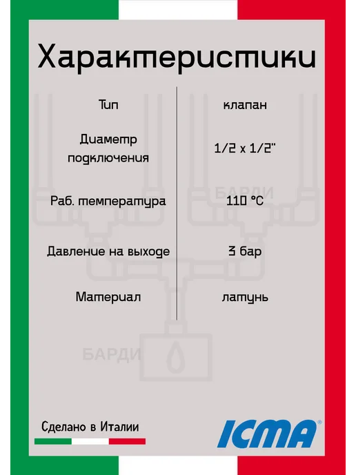 Предохранительный мембранный клапан ICMA 241 G1 2" 3 бар, вариант, фото 4