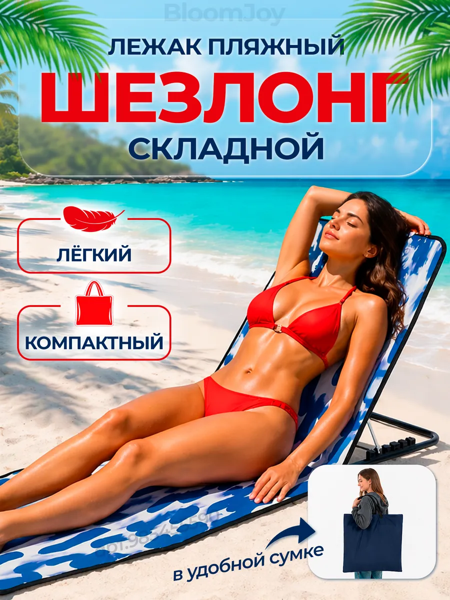 Лежак для пляжа