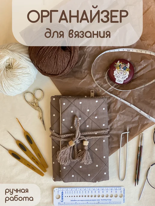 органайзер для хранения крючков и спиц для вязания, белый