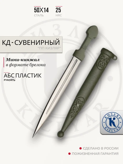ООО KIZLYAR Кинжал-брелок сувенирный «КД», серый