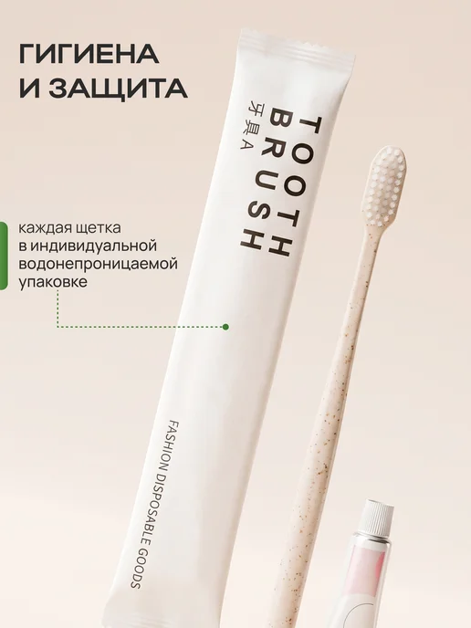 LilHome Одноразовые зубные щетки с пастой, бежевый, фото 4