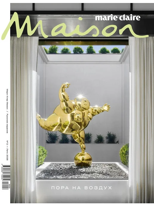 Marie Claire Maison Журнал о дизайне Maison Marie Claire №2 2026г, вариант