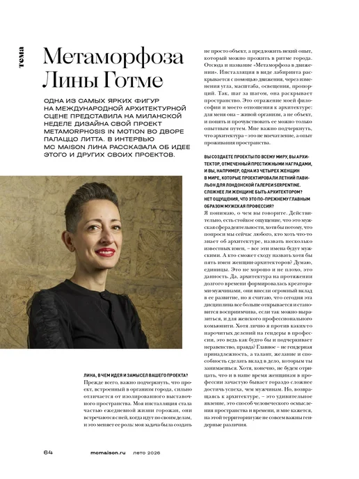 Marie Claire Maison Журнал о дизайне Maison Marie Claire №2 2026г, вариант, фото 2