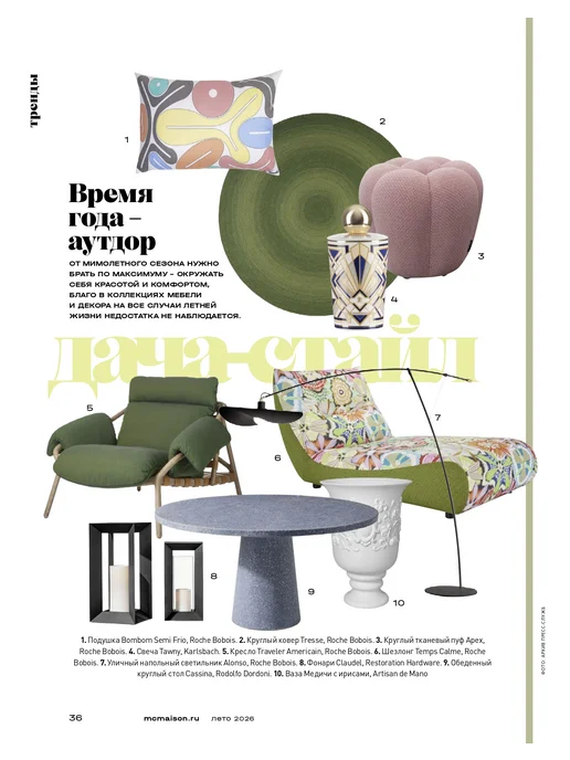 Marie Claire Maison Журнал о дизайне Maison Marie Claire №2 2026г, вариант, фото 3