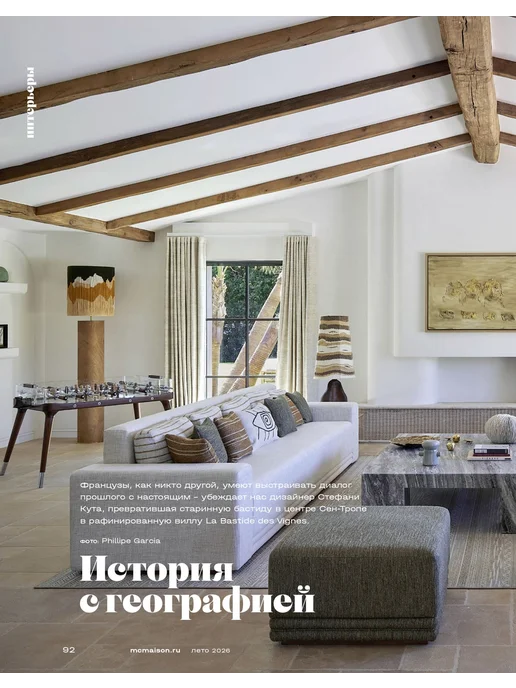 Marie Claire Maison Журнал о дизайне Maison Marie Claire №2 2026г, вариант, фото 4