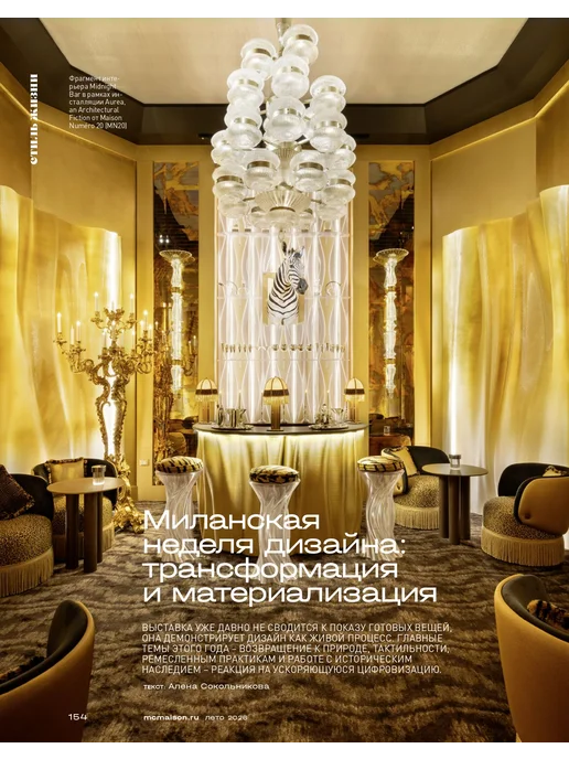 Marie Claire Maison Журнал о дизайне Maison Marie Claire №2 2026г, вариант, фото 6