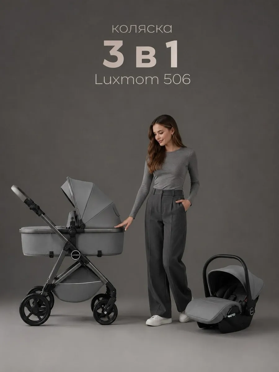 Детская коляска трансформер 3 в 1 Luxmom 506