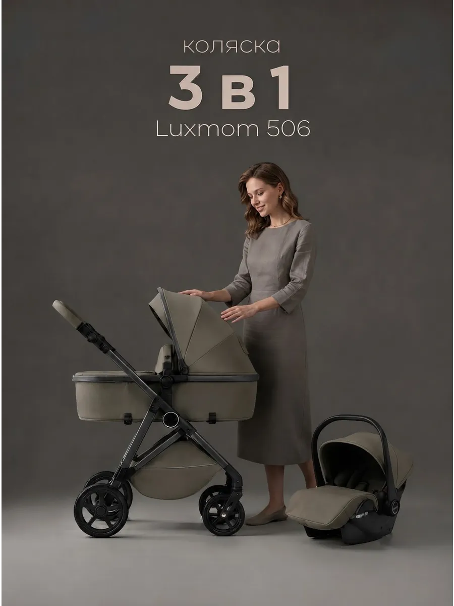 Детская коляска трансформер 3 в 1 Luxmom 506