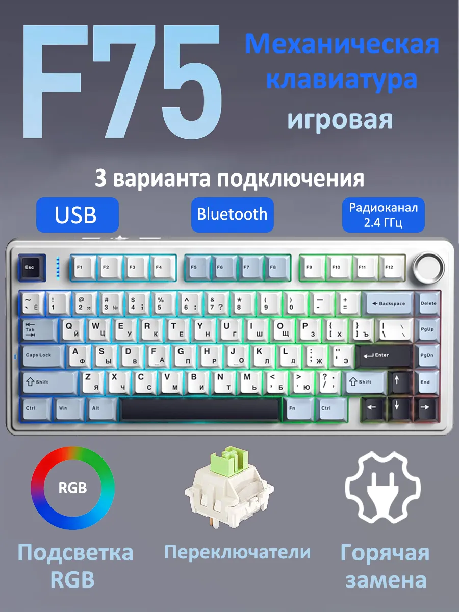 Беспроводная механическая игровая клавиатура AULA F75