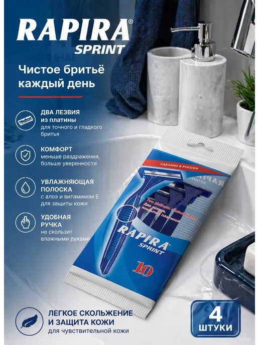 Одноразовые бритвы Rapira Sprint мужские станки для бритья, вариант, фото 2