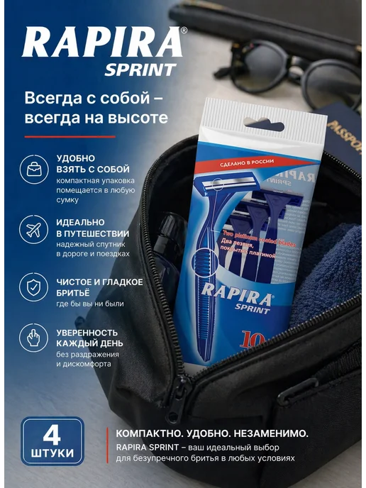Одноразовые бритвы Rapira Sprint мужские станки для бритья, вариант, фото 3