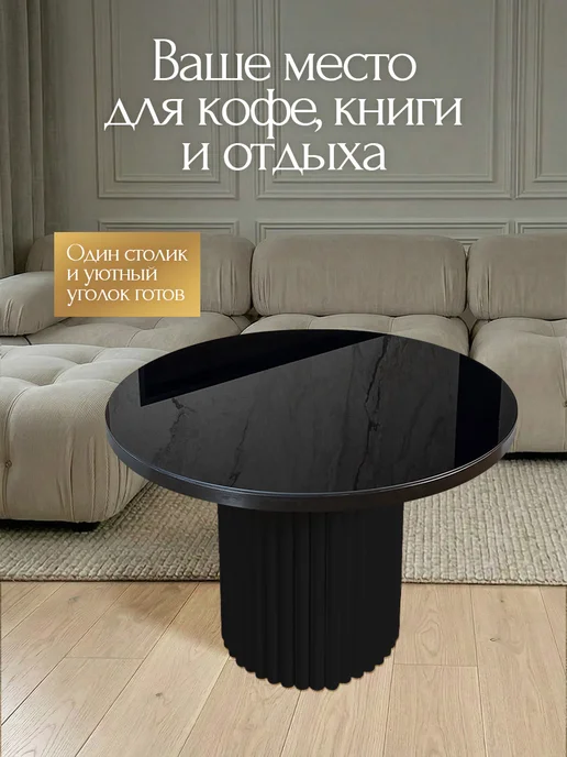 101 стул Столик журнальный круглый, черный, фото 4