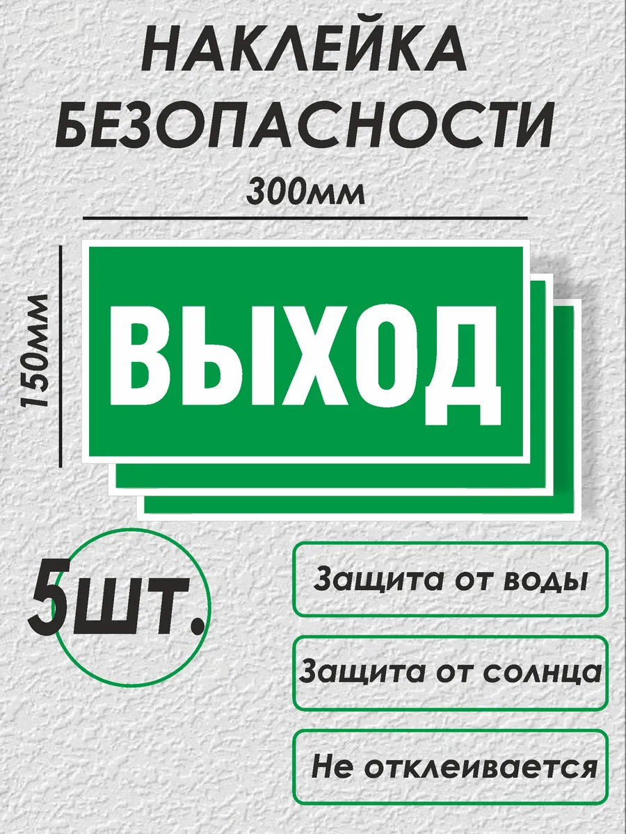 Эвакуационные наклейки - указатель выхода