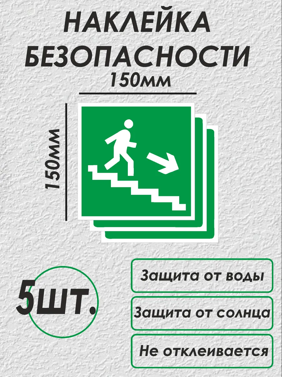 Эвакуационные наклейки - выход по лестнице вниз