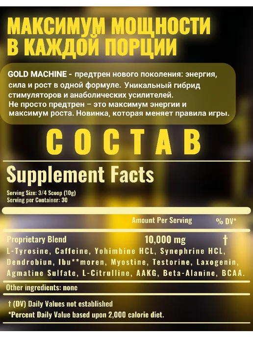 MXA Nutrition Предтренировочный комплекс Gold Machine 30 порций, золотой, фото 2