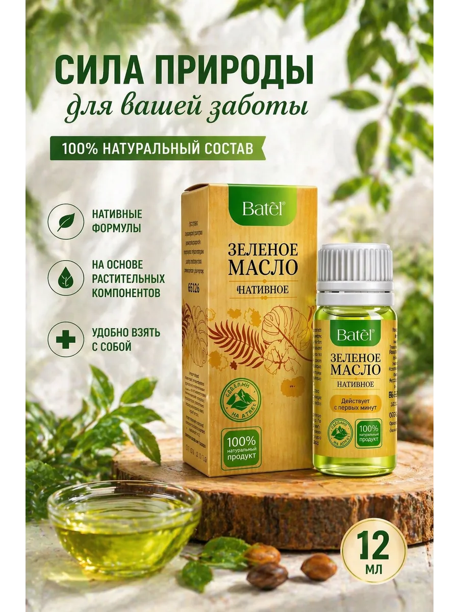 Нативное зеленое масло