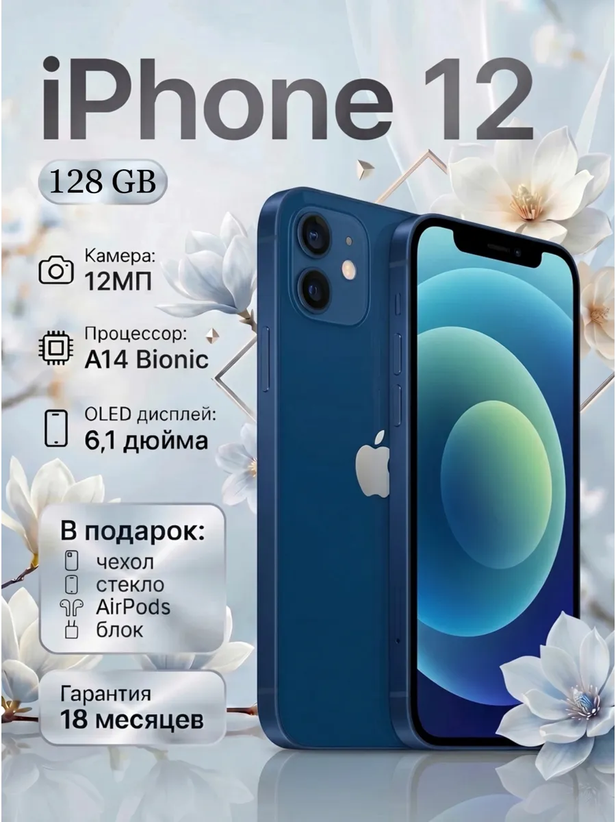 Смартфон iPhone 12 128 ГБ, синий Восстановленный