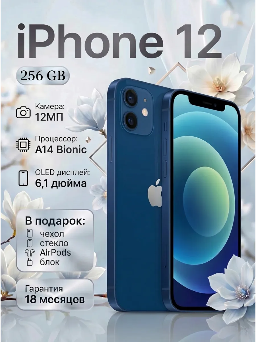 Смартфон iPhone 12 256 ГБ, синий Восстановленный