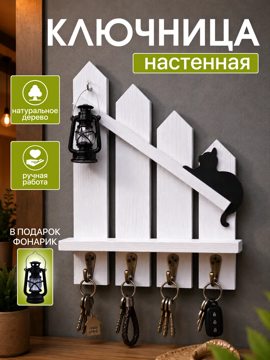 Ключница настенная деревянная
