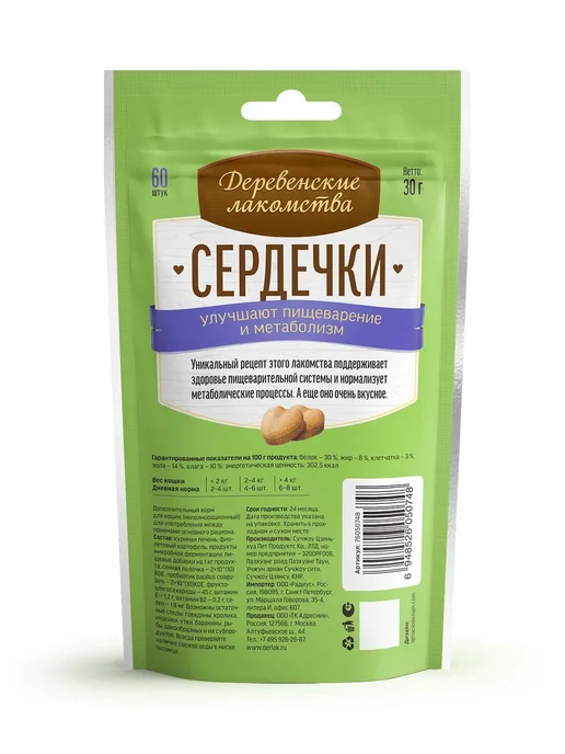 Деревенские лакомства Лакомство для кошек. Сердечки для пищеварения, 10шт, 10 шт, фото 2