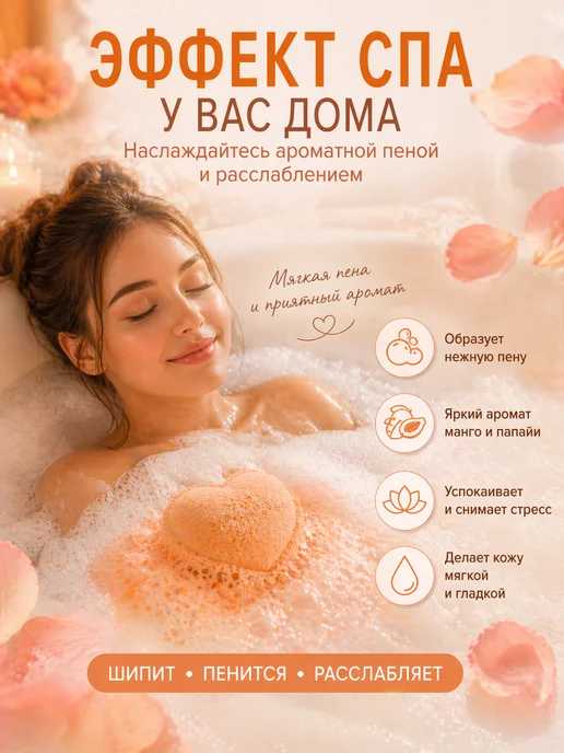 ЕА26 Шипящее средство для принятия ванны с ароматом манго-папайи, оранжевый, фото 2