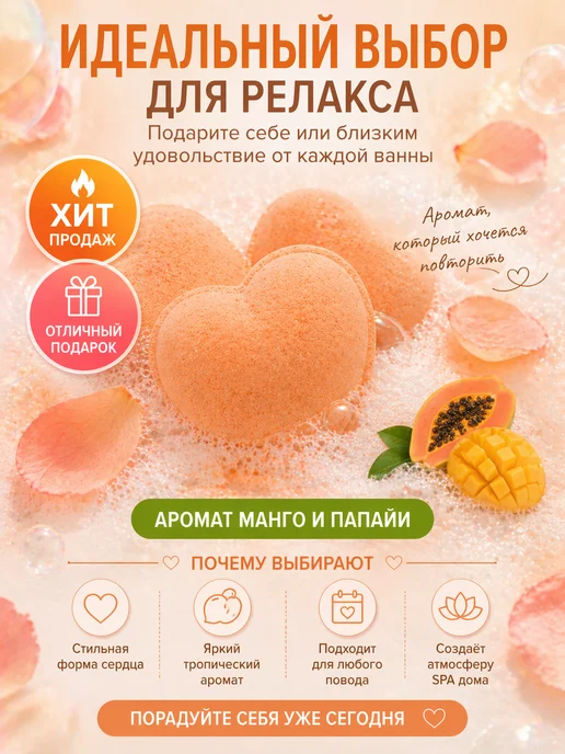 ЕА26 Шипящее средство для принятия ванны с ароматом манго-папайи, оранжевый, фото 4