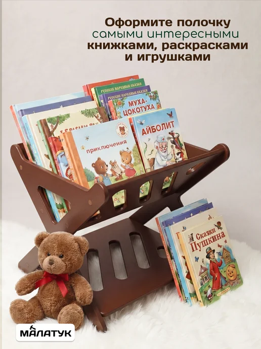 Малатук Полка напольная для книг, стеллаж детский, мини полочка, коричневый, фото 3