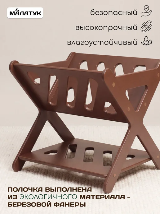 Малатук Полка напольная для книг, стеллаж детский, мини полочка, коричневый, фото 6