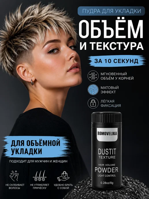Авангард продаж Пудра для волос для объема у корней 8 г, 8 г