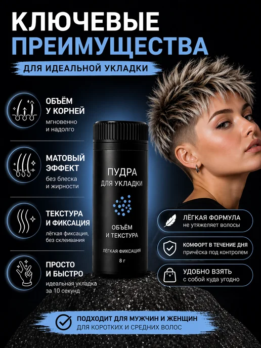 Авангард продаж Пудра для волос для объема у корней 8 г, 8 г, фото 2