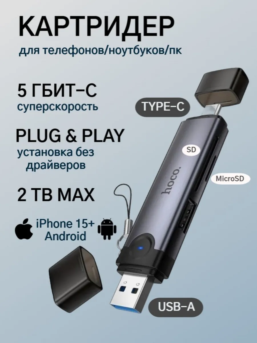Картридер для смартфонов SD/microSD Type-C + USB-A HB56