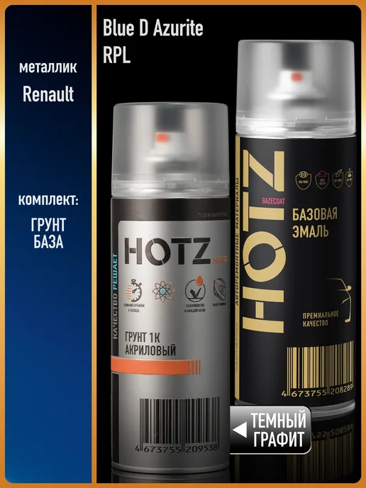 HOTZ Краска аэрозольная 1K "Renault Blue D Azurite RPL"+Грунт, синий