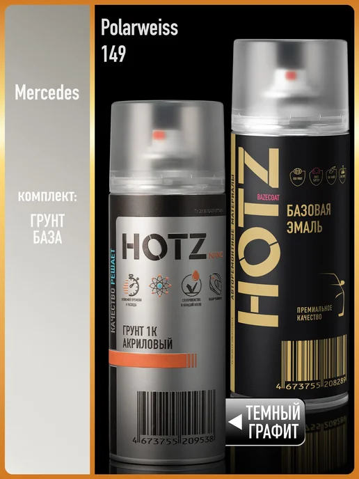 HOTZ Краска аэрозольная 1K "Polarweiss 149 "+Грунт, белый