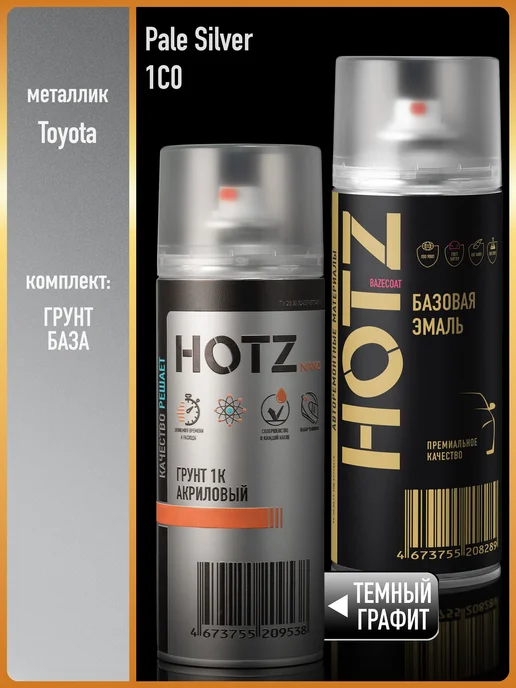 HOTZ Краска аэрозольная 1K "Toyota Pale Silver 1C0"+Грунт, серебристый