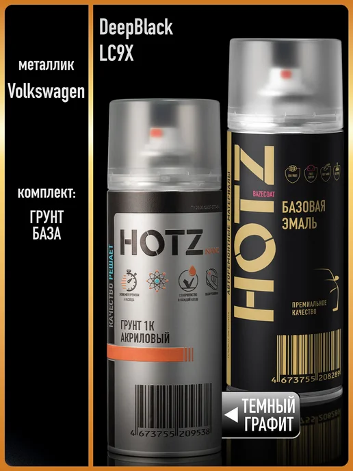 HOTZ Краска аэрозольная 1K "Deepblack LC9X"+Грунт, черный