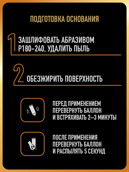 HOTZ Краска аэрозольная 1K "Deepblack LC9X"+Грунт, черный, фото 7