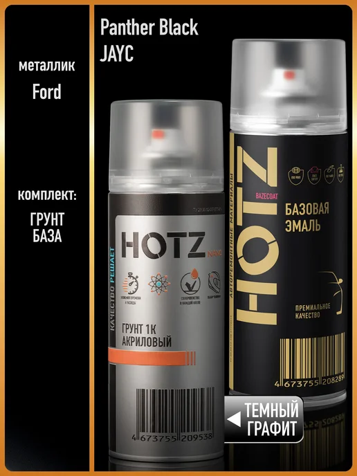 HOTZ Краска аэрозольная 1K "Ford Panther Black JAYC"+Грунт, черный