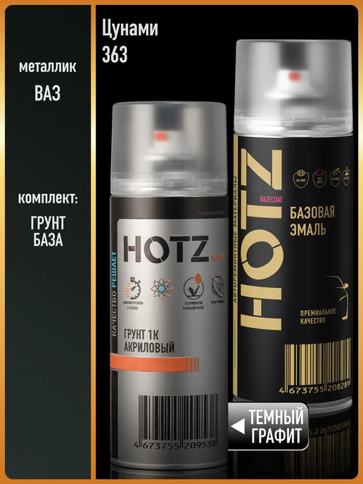 HOTZ Краска аэрозольная 1K "Цунами 363"+Грунт, зеленый